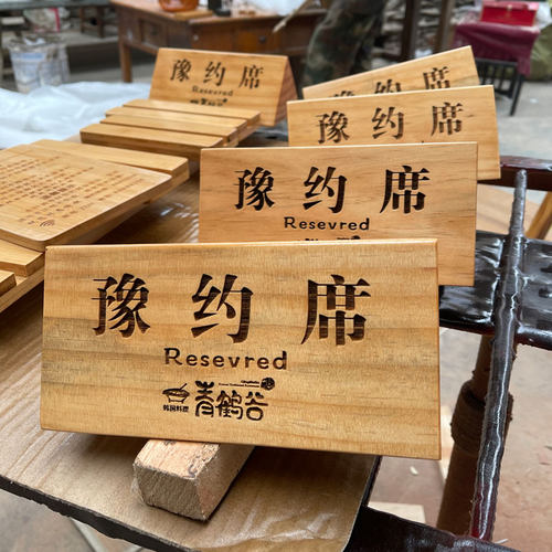 预约提示牌实木三角实心木质刻字木牌定制个性高档桌牌台卡菜牌