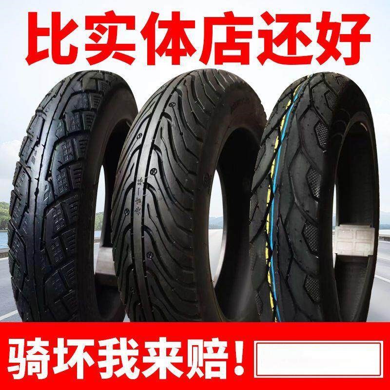 电动车轮胎3.00-10真空胎踏板摩托车电三轮车外胎内胎防爆耐磨胎