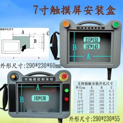 触摸屏安装盒7寸维纶塑料人机界面盒10寸 信捷手持便携式电箱耐摔