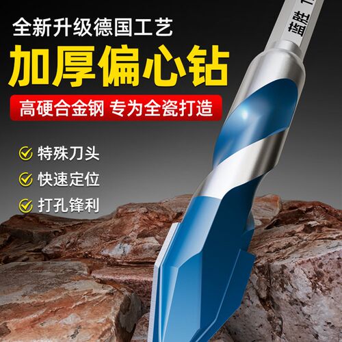 蓝胜瓷砖打孔钻头高硬度混凝土玻璃水泥墙手电钻专用歪头偏心钻头