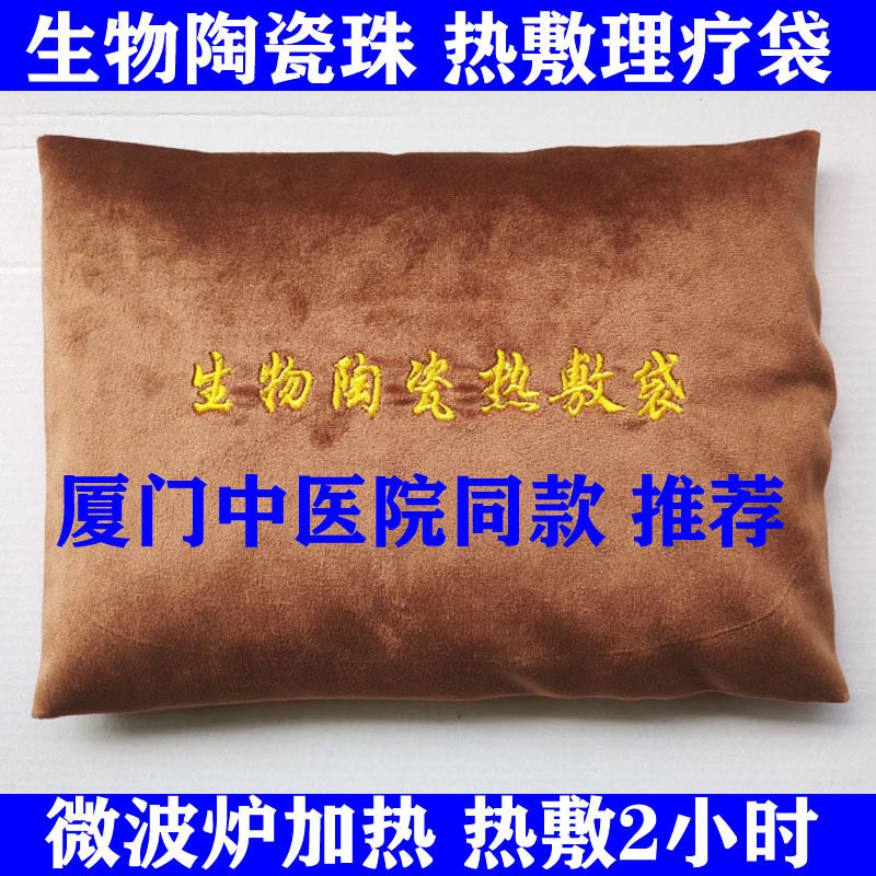 中医院生物陶瓷珠电加热理疗袋热敷包矿物石头烫熨灸盐药肩颈腰椎