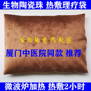 中医院生物陶瓷珠电加热理疗袋热敷包矿物石头烫熨灸盐药肩颈腰椎