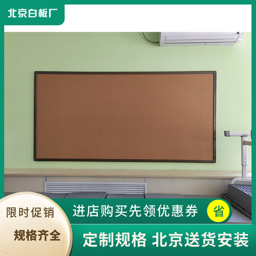 北京木框软木板留言板照片墙图钉板宣传栏软木墙板公告栏定制规格