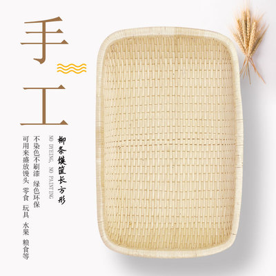 柳编笸箩卤菜现捞筐长方形簸箕馒头收纳筐簸箩干果炒货筐藤编箩筐