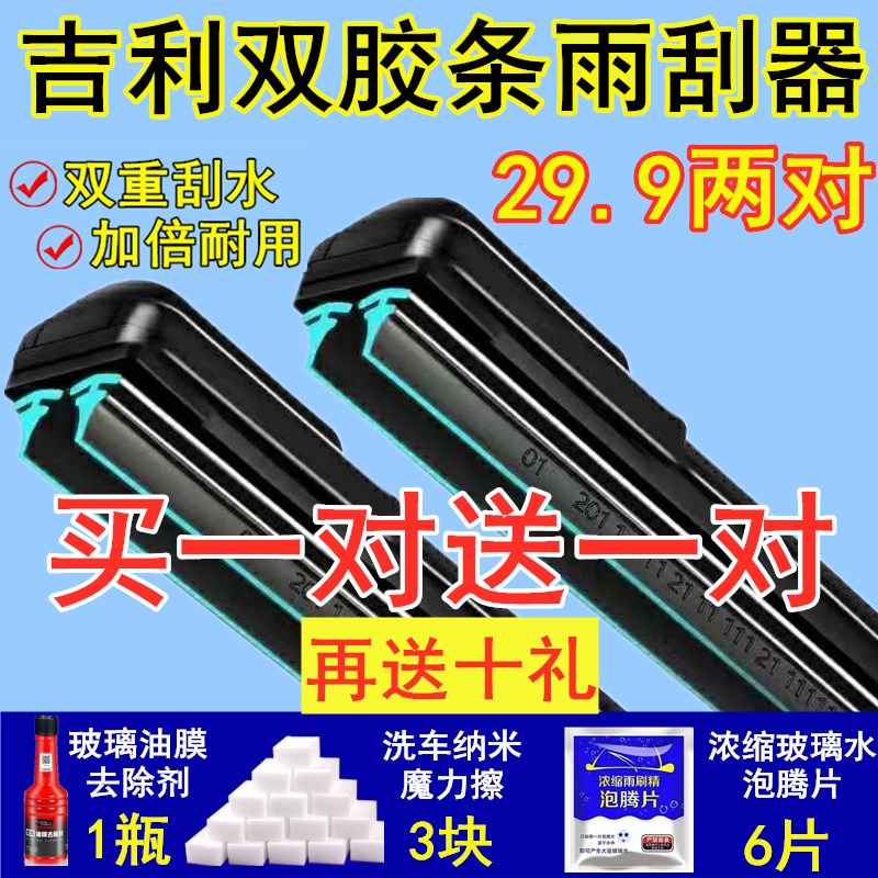 双层胶条雨刮器适配吉利百万款帝豪EC7远景X6X3博越RGS缤瑞雨刷片