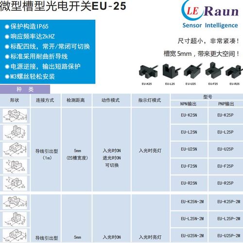 劳恩槽型光电开关传感器EU-L25 U25 EU-T45 Y45 K45 L45 T65 T65N