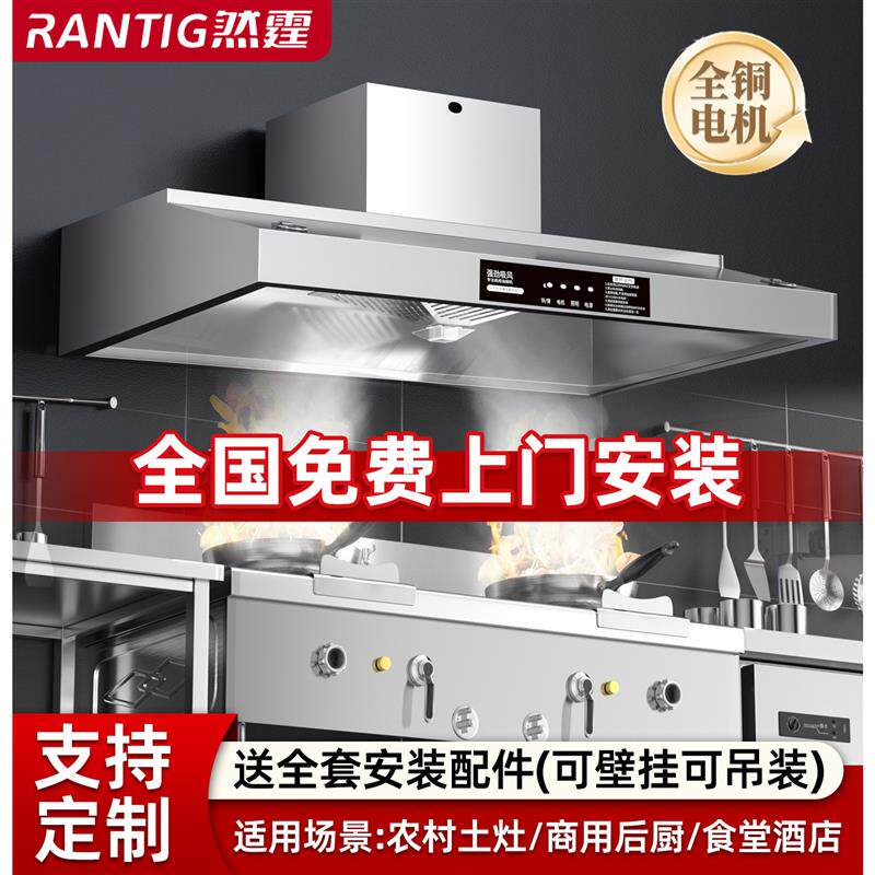 【包安装】然霆抽油烟机商用不锈钢排烟罩大吸力小型饭店农村土灶