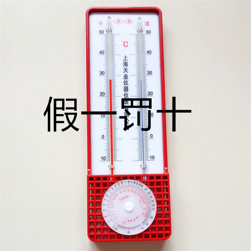 铁壳干湿计温湿度计干湿球温度计纺织仓库上海272-1华辰 医用屋型