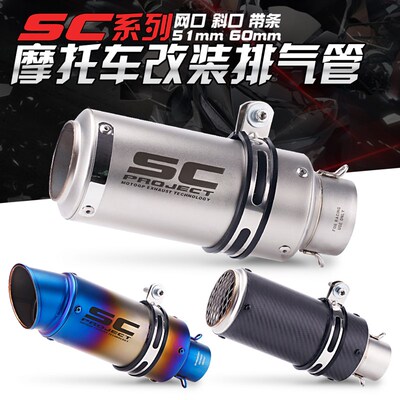 SC排气摩托车圆筒改装排气管春风250SR Z900 KTM390 R6 R1 R3改装