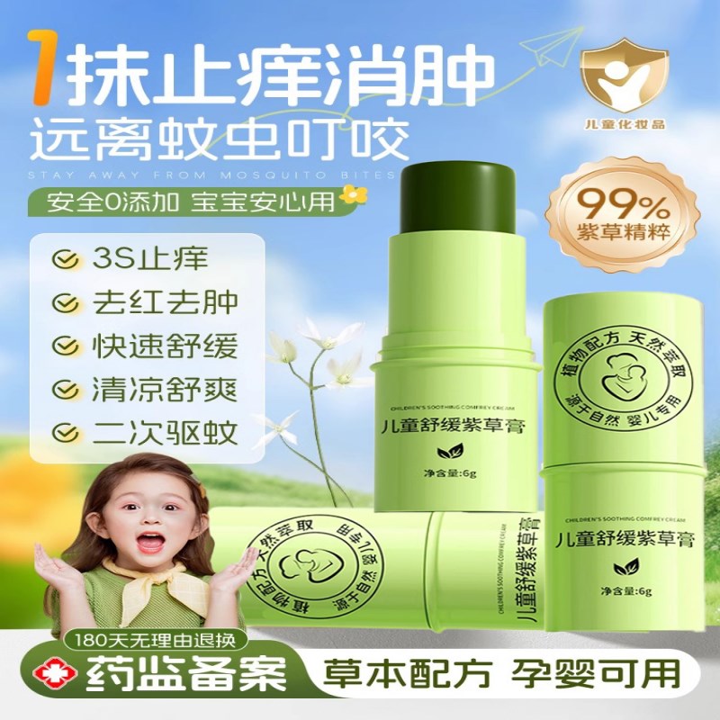 紫草膏婴儿宝宝儿童蚊子蚊虫叮咬驱蚊消包非消肿止痒缓痒舒缓棒