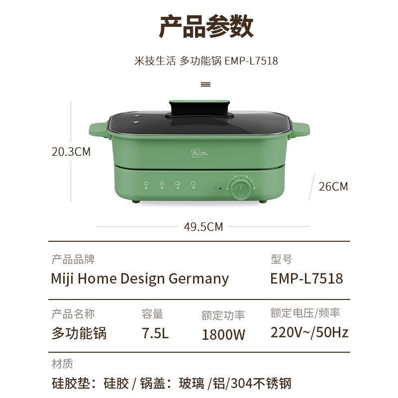 米技生活多功能锅EMP-L7518电火锅料理锅蒸煮炒煎涮一体家用烤肉