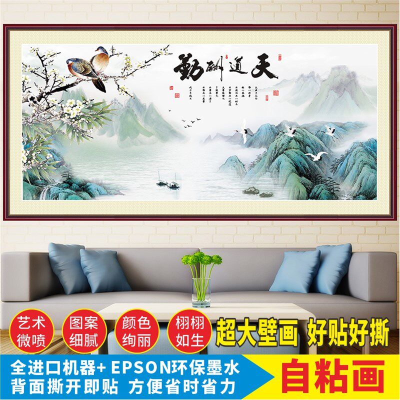 海纳百川山水贴画沙发背景墙自粘墙壁纸天道酬勤中式客厅装饰壁画