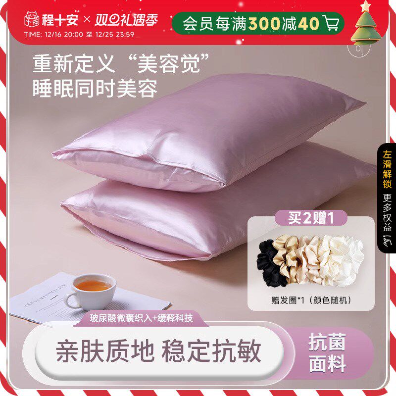 程十安的店 锦司枕套玻尿酸单人枕头套亲肤柔软丝质透气48cmx74cm