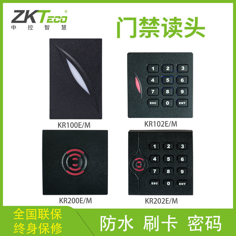 中控智慧门禁控制器读卡器刷卡防水读头KR100E/MKR102E/MKR200E/M