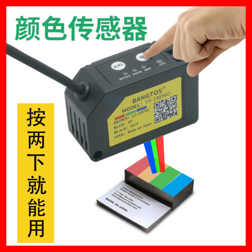 高品质色标光电颜色色彩识别纠偏传感器高精度电眼邦拓斯YS-18ENO