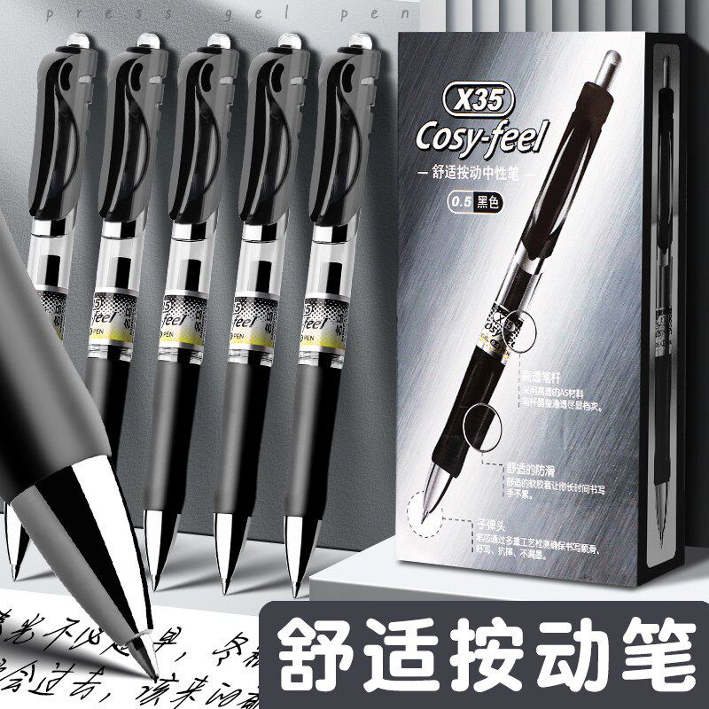 按动式中性笔0.5按压式水笔黑色考试圆珠笔子弹头弹簧可按动水笔