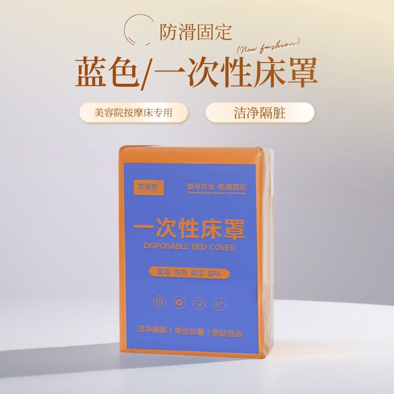 无孔蓝色一次性床罩床单无纺布透气美容院按摩床足浴桑拿推拿床垫