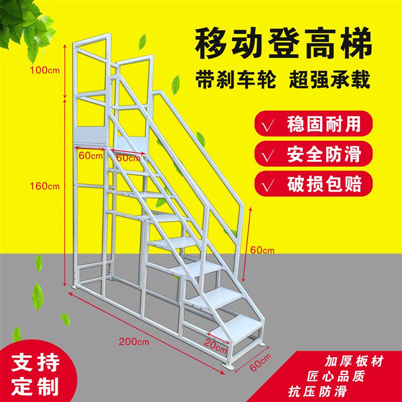 加厚移动踏步台阶梯工业梯子扶手梯家用梯七步梯户外登高工程楼梯