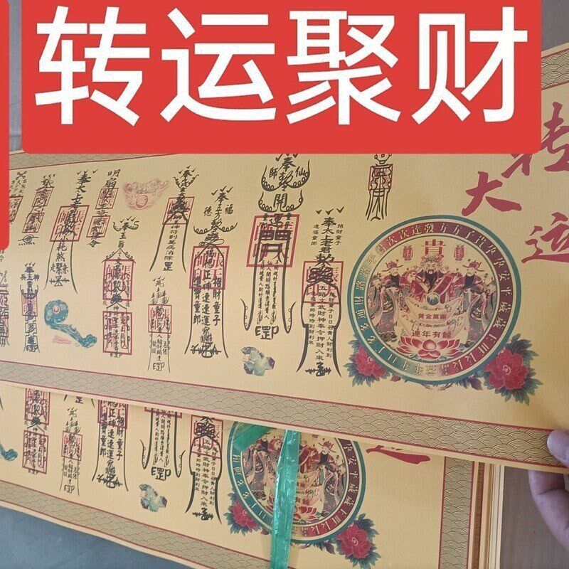 【2026财运组合】正一道转大运福纸财库符道纸宣纸张财神招财茅山