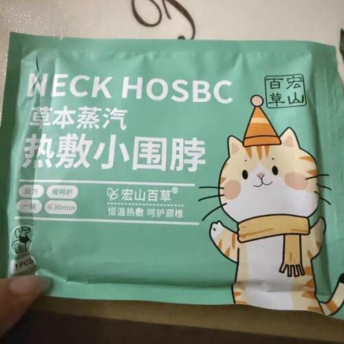 宏山百草草本蒸汽热敷小围脖蒸汽发热颈椎专用暖颈贴艾草热敷灸贴