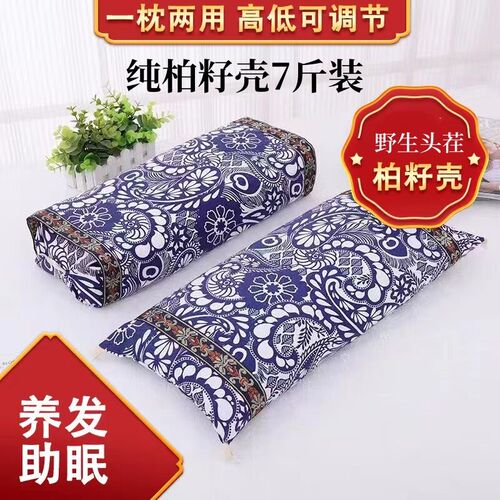 【8斤纯柏籽壳】成品柏籽壳枕头纯植物枕芯 野生侧柏壳子