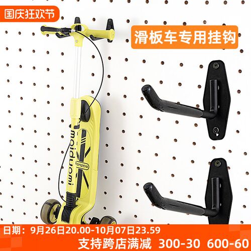 木目iwood 15mm圆孔洞洞板配件溜溜滑滑车挂钩 折叠滑板车收纳架