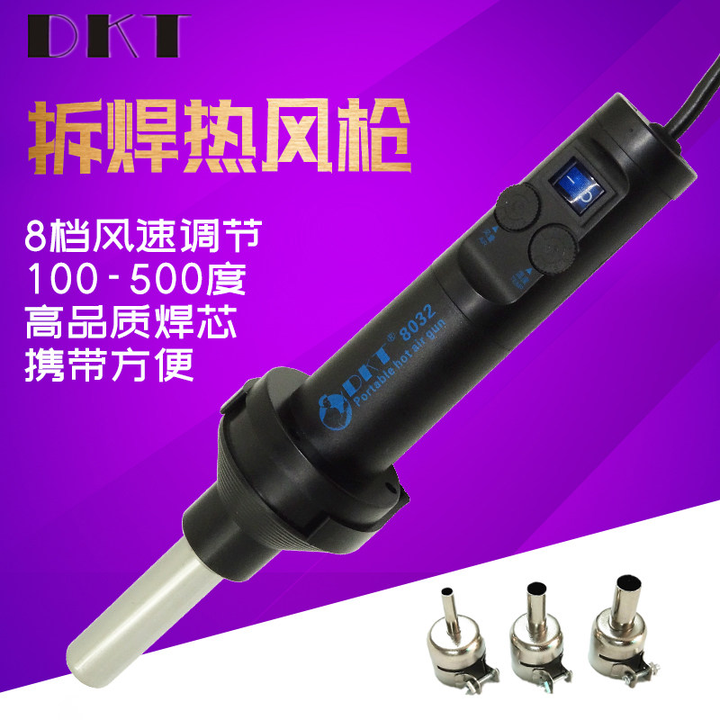 便携式小型热风枪8032可调温热风筒IC芯片拆焊枪手机维修热风台机