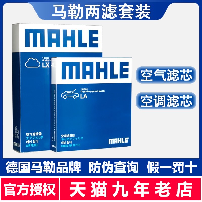 马勒两滤/19款奥德赛讴歌CDX艾力绅 2.0L混动空气滤空调滤芯