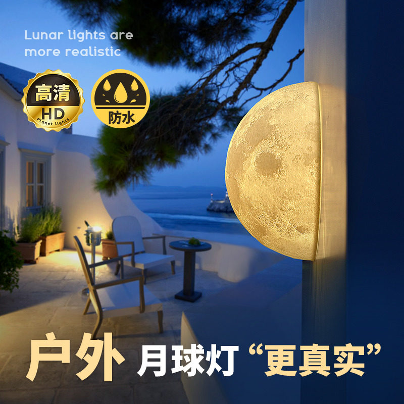 半圆壁灯月球灯户外防水别墅阳台门牌灯太阳能室外院子墙壁装饰灯