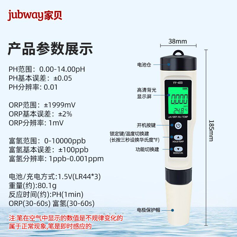 家贝富氢测试笔多功能水质检测笔净水器PH值ORP负电位水质检测仪