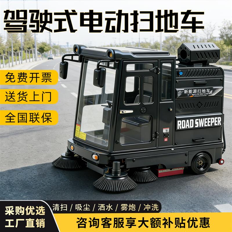 电动扫地车清扫车物业工厂车间工地道路清洁环卫车驾驶工业扫地机
