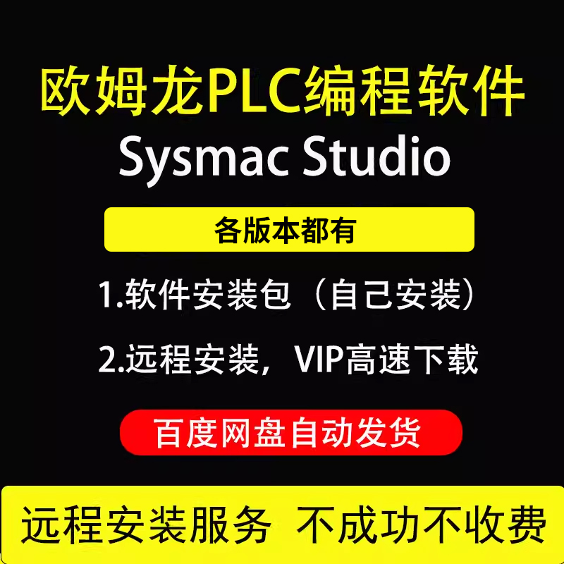 欧姆龙PLC编程软件 Sysmac Studio各版本 NX/NJ系列PLC编程软件