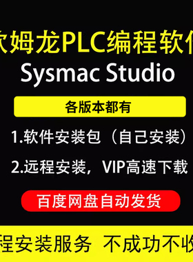 欧姆龙PLC编程软件 Sysmac Studio各版本 NX/NJ系列PLC编程软件