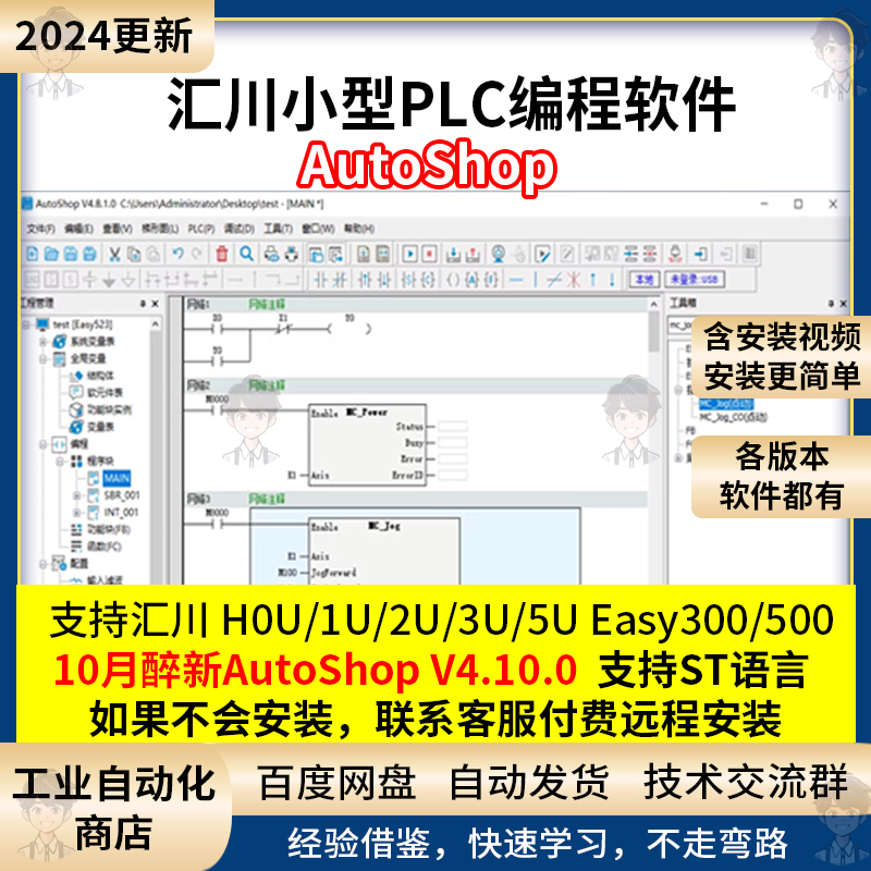 汇川PLC编程软件AutoShopV4.10.0.0支持H0U/1U/2U/3U/5U Easy系列