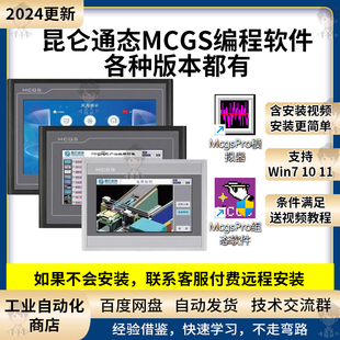 MCGS触摸屏编程软件嵌入版V7.7 MCGSPro V3.32昆仑通态组态安装