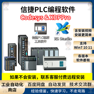 信捷PLC编程软件XDPPro 支持 XC XD XG XL XS XG XS studio软件
