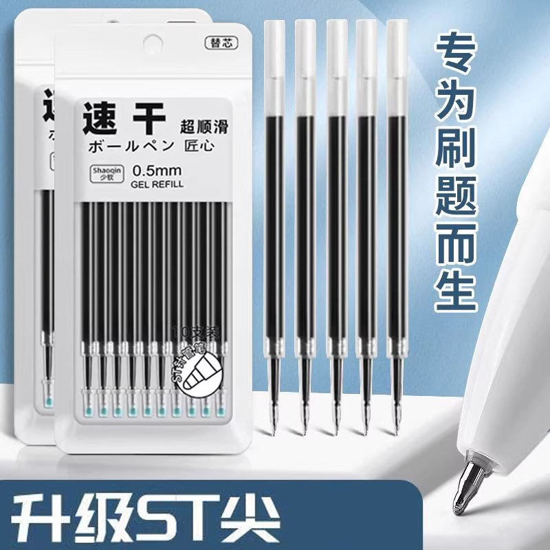 ST头按动笔芯大容量速干中性笔替芯刷题笔专用替换水笔芯黑色0.5,文具电教/文化用品/商务用品,中性笔,淘宝优惠券,粉丝福利购,淘宝优惠卷