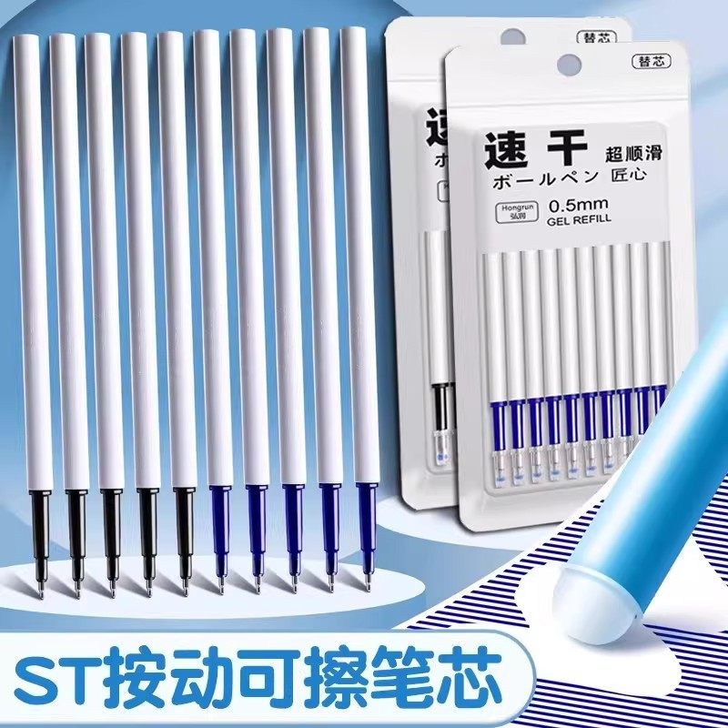 ST头按动式热可擦笔芯晶蓝色3-5年级小学生用黑魔力檫笔芯葫芦头