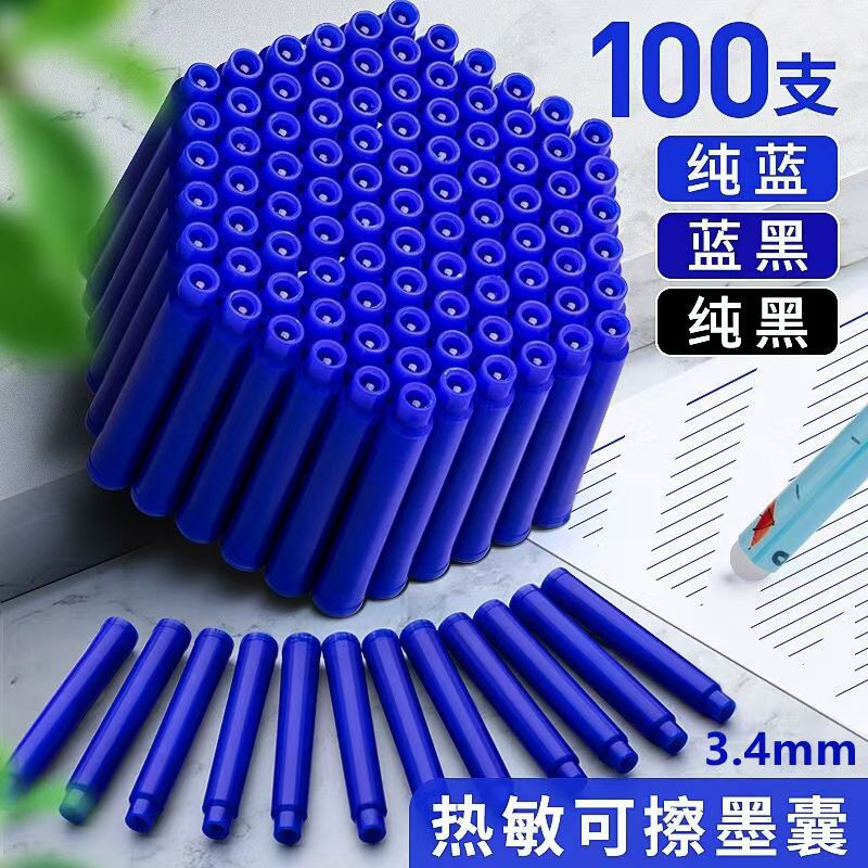 可擦墨囊可替换芯黑色晶蓝蓝黑大容量墨水3.4通用口径学生热敏擦