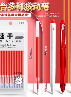 红色按动笔芯速干中性笔芯黑色0.5mm按动葫芦头按压式刷题云握笔