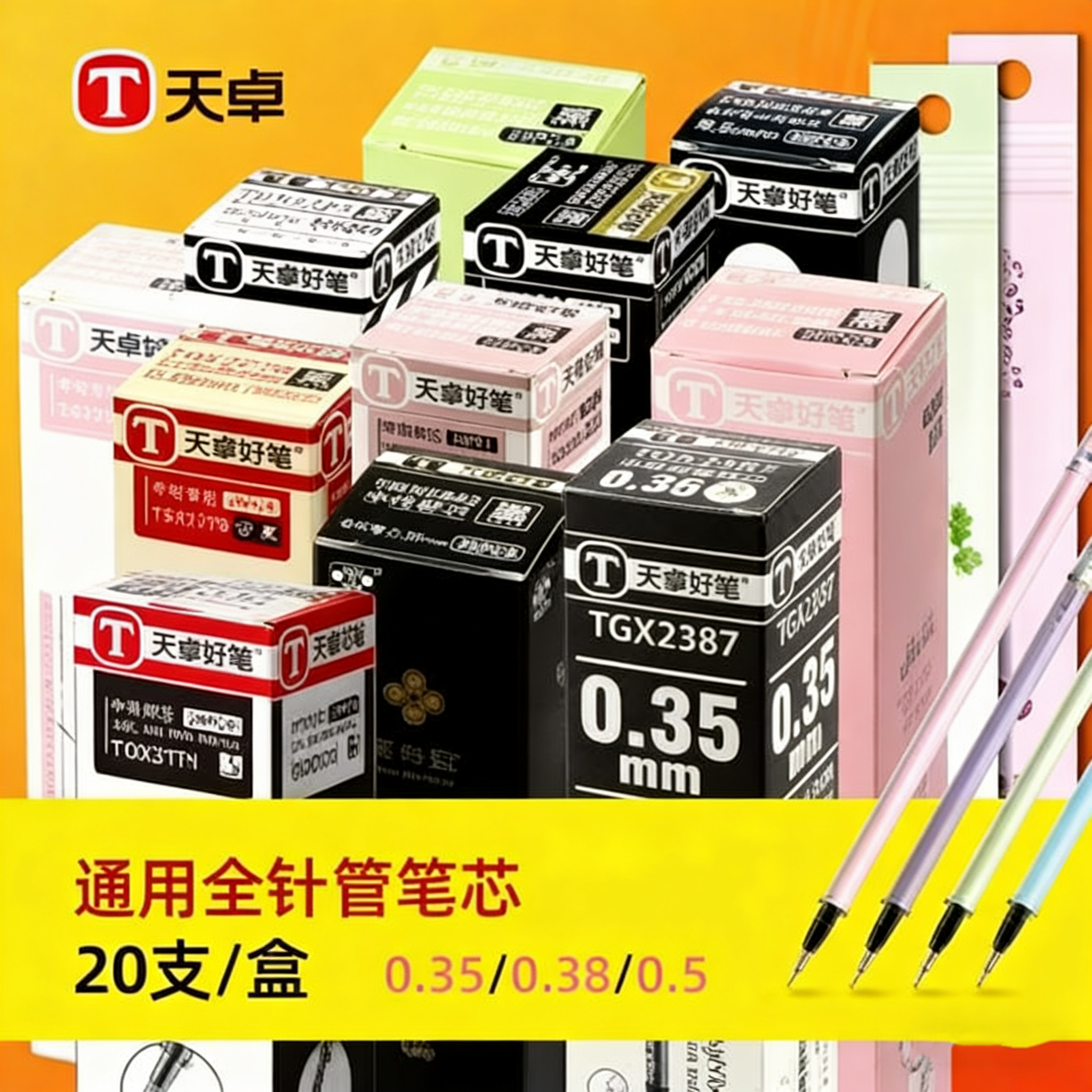 天卓速干笔芯考试笔替芯学生用全针管拔帽款水笔芯黑色中性笔