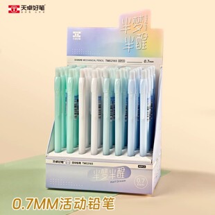 天卓0.5/0.7MM活动铅笔学生无印风ins高颜值练字渐变色自动铅笔