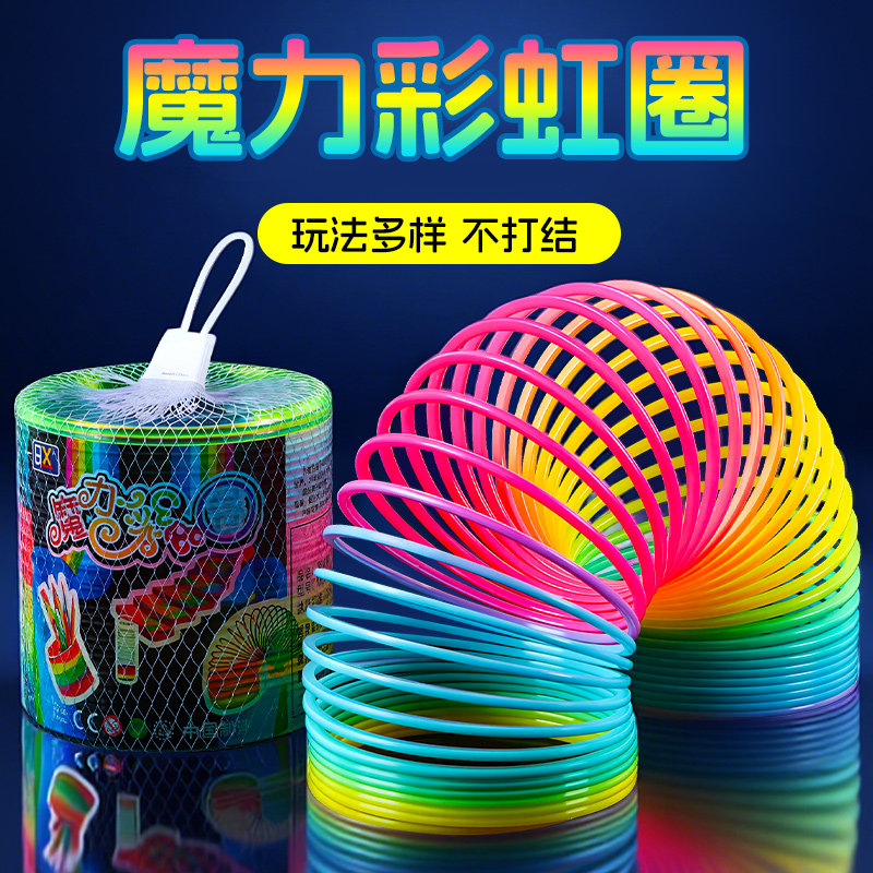 魔力彩虹七彩弹簧圈夜光特大号拉拉圈伸缩专业表演男女孩益智玩具
