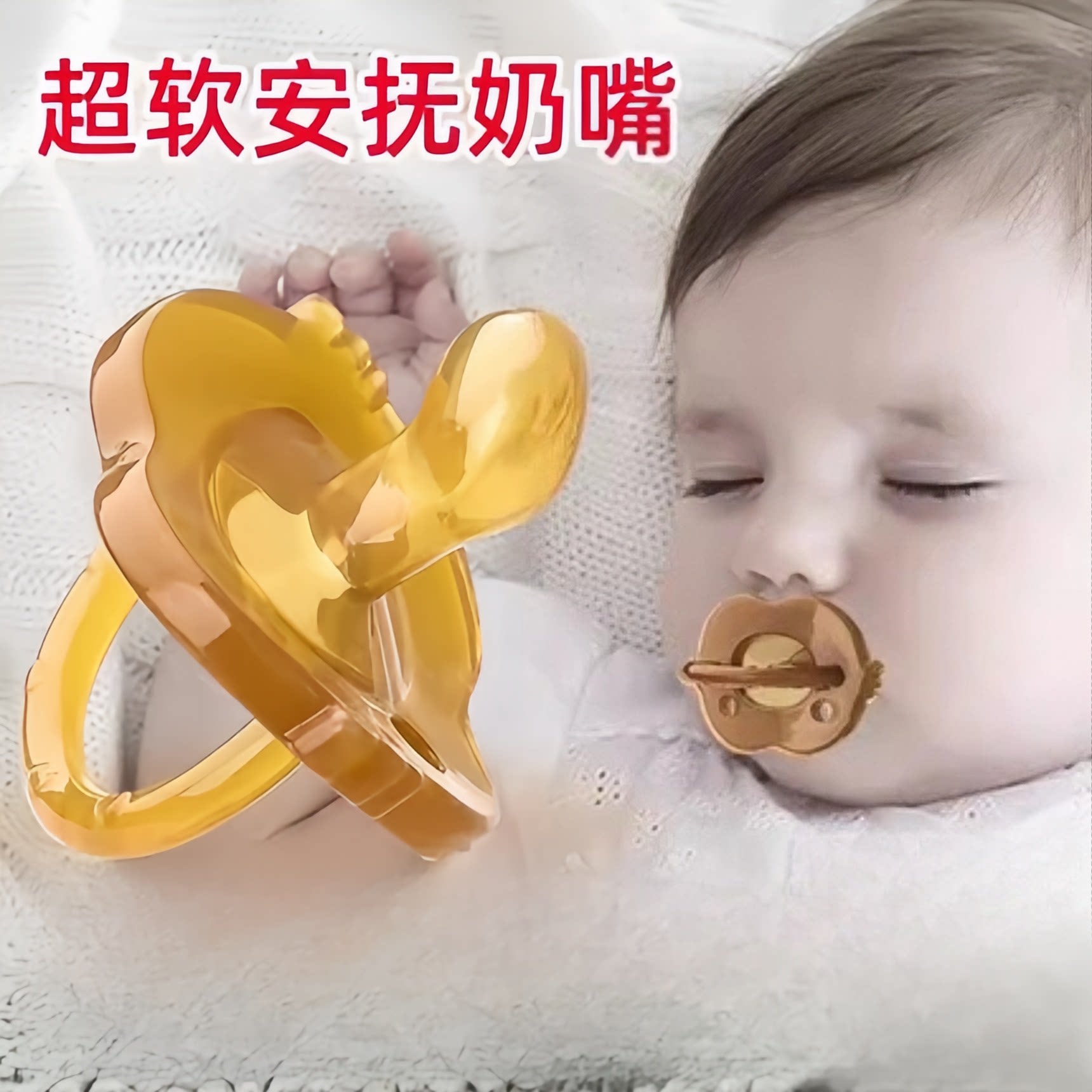 安抚奶嘴超软婴儿安睡型母乳实感新生儿的宝宝睡觉神器夏天