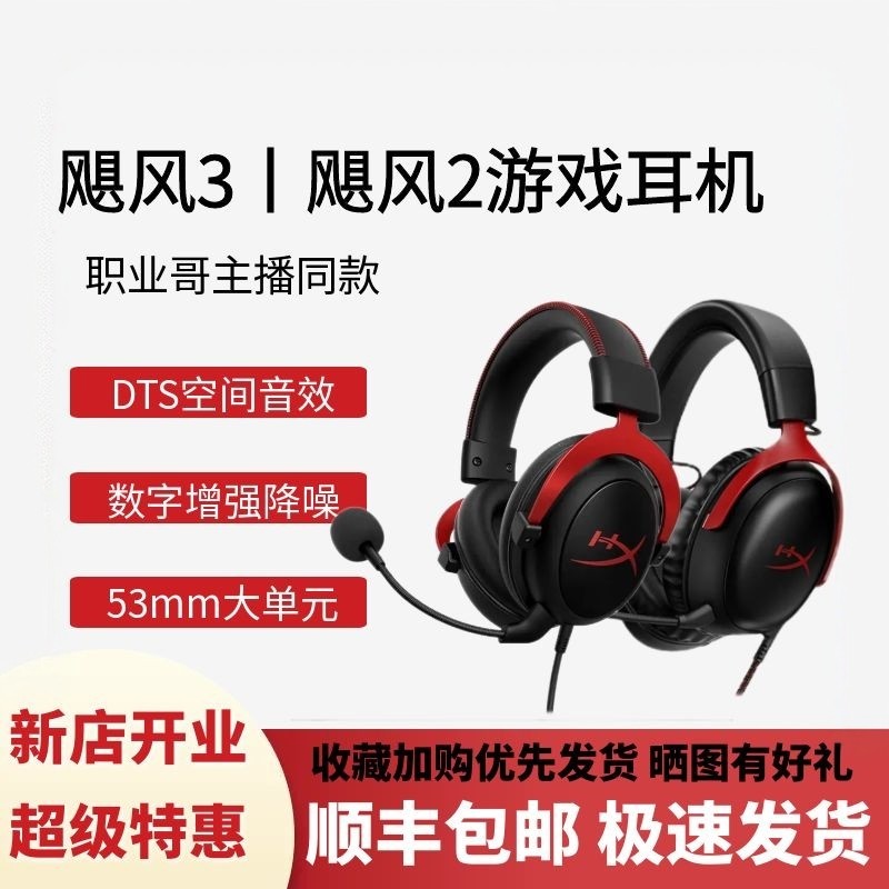 HYPERX 飓风耳机飓风3飓风2耳机头戴式游戏耳机cs三角洲7.1灵音