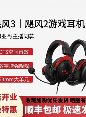 HYPERX 飓风耳机飓风3飓风2耳机头戴式游戏耳机cs三角洲7.1灵音