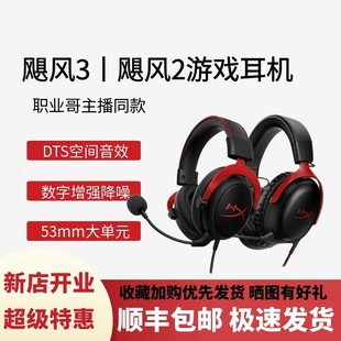 HYPERX 飓风耳机飓风3飓风2耳机头戴式游戏耳机cs三角洲7.1灵音