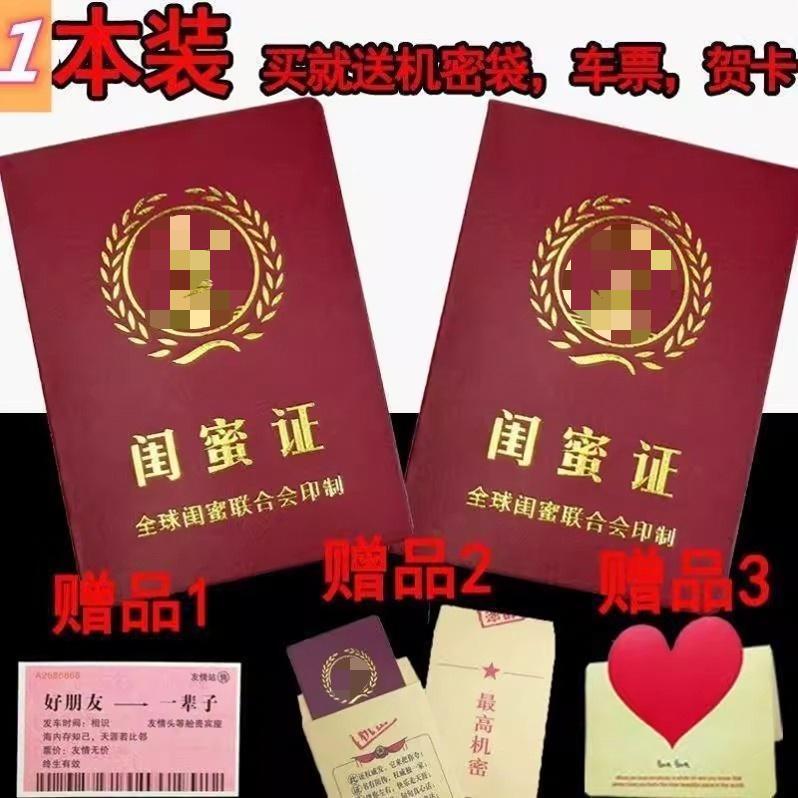 闺蜜证二人可爱闺蜜车票少女好送朋友小礼物搞笑友情纪念品三人