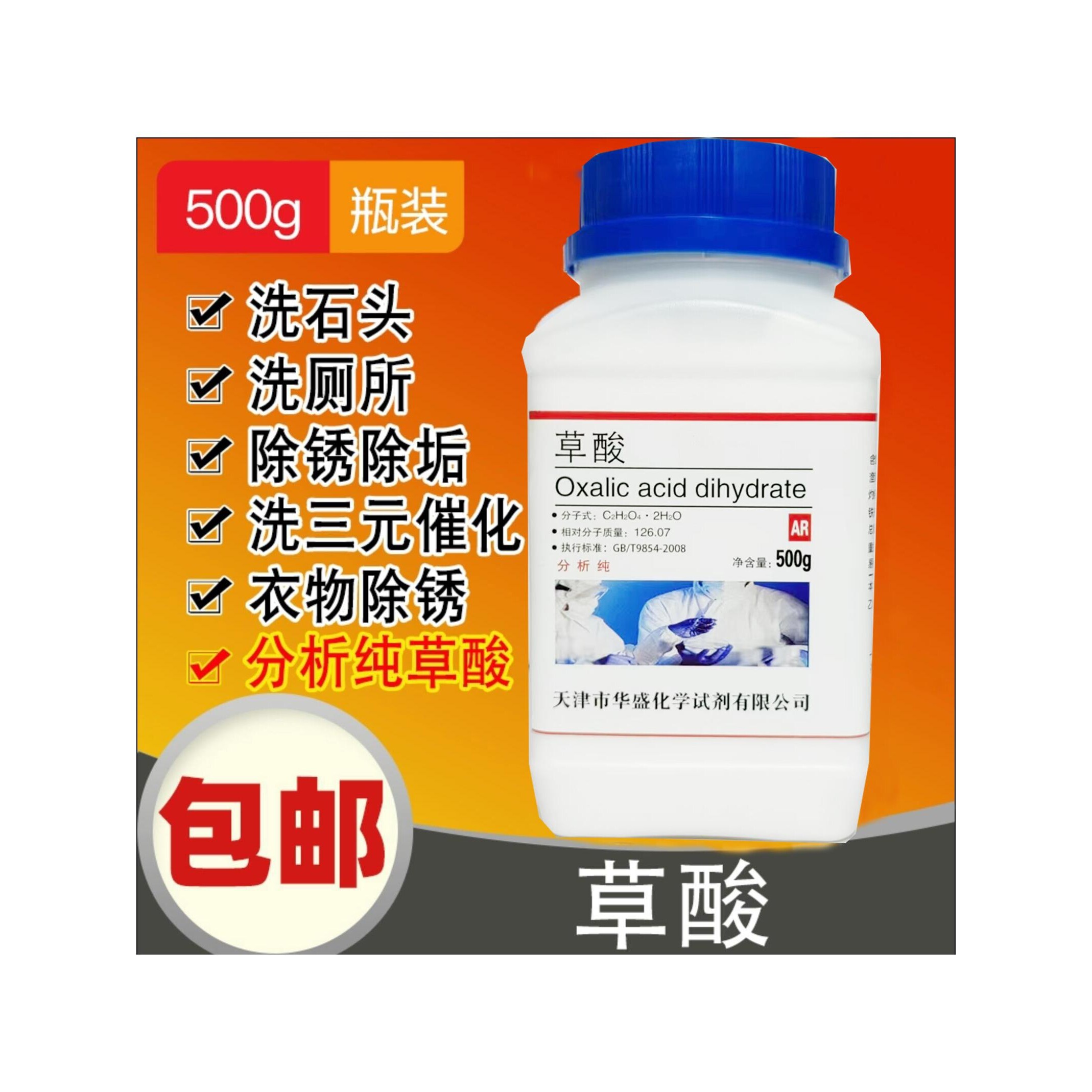 草酸粉草酸清洁剂500g清洗剂衣服除锈剂除垢剂清洁瓷砖厕所包邮