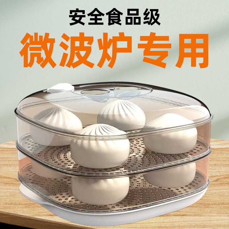 食品级微波炉加热蒸笼专用饭盒带盖子馒头热饭蒸笼蒸格蒸盒容器器